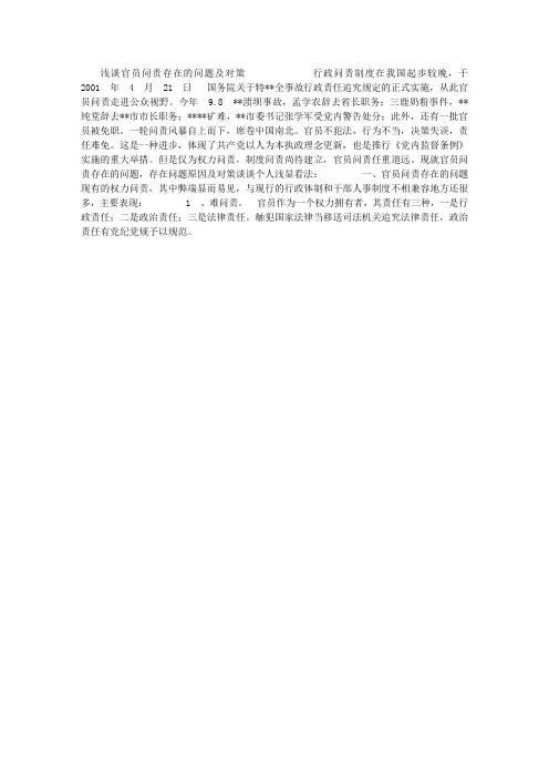 浅谈官员问责存在的问题及对策