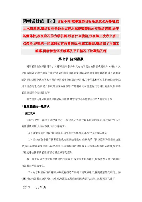 固结灌浆和帷幕灌浆的区别 2