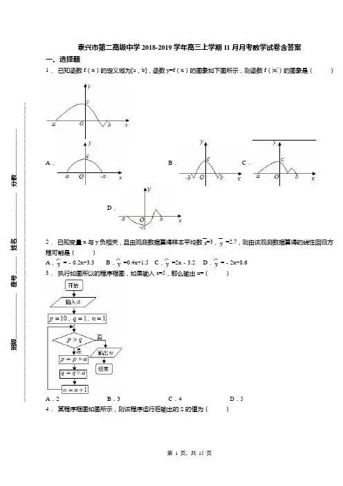 泰兴市第二高级中学2018-2019学年高三上学期11月月考数学试卷含答案