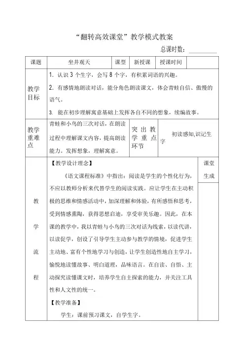 部编版二年级语文上册第五单元教案