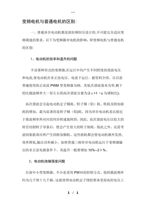 变频电机与普通电机的区别