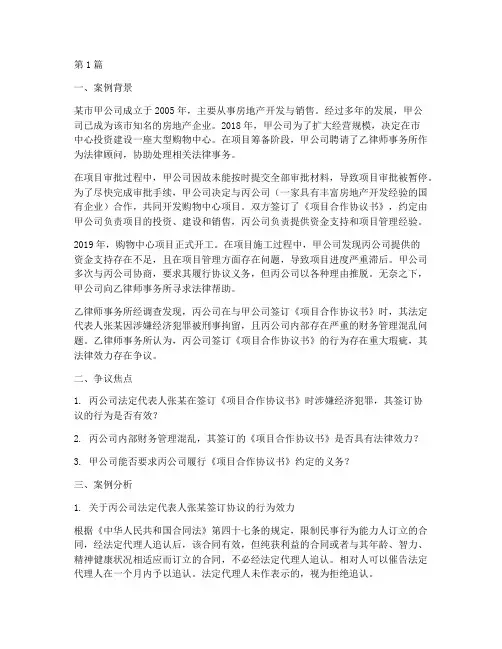 企业法律效力案例分析题(2篇)