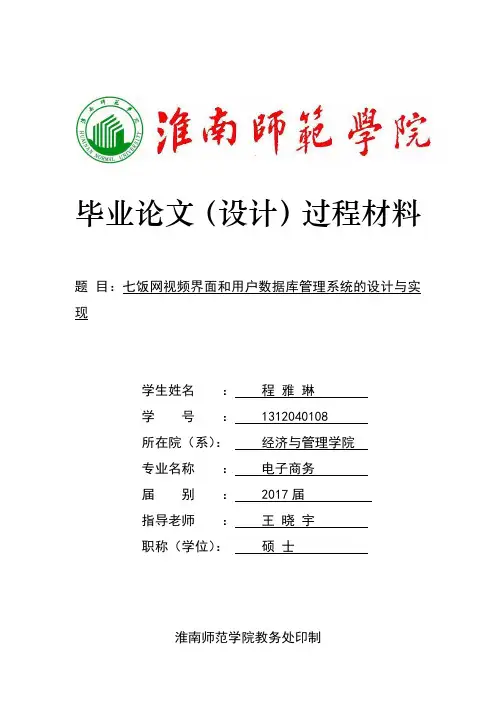 网站毕业设计过程材料