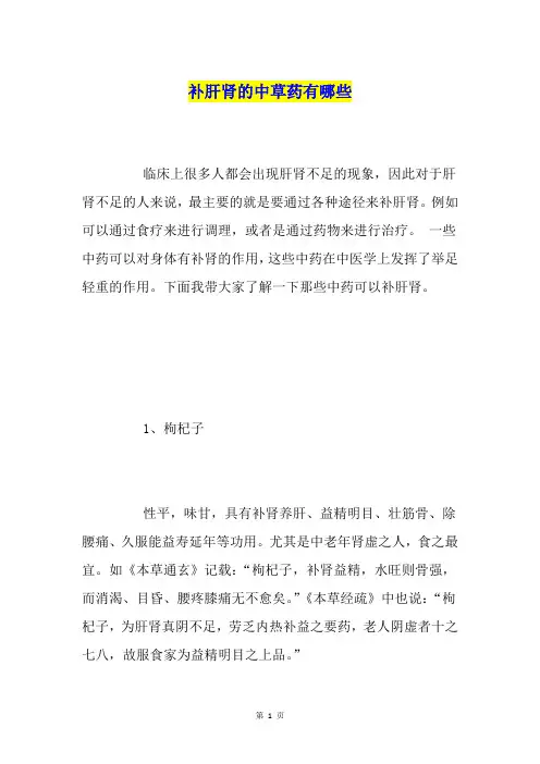 补肝肾的中草药有哪些