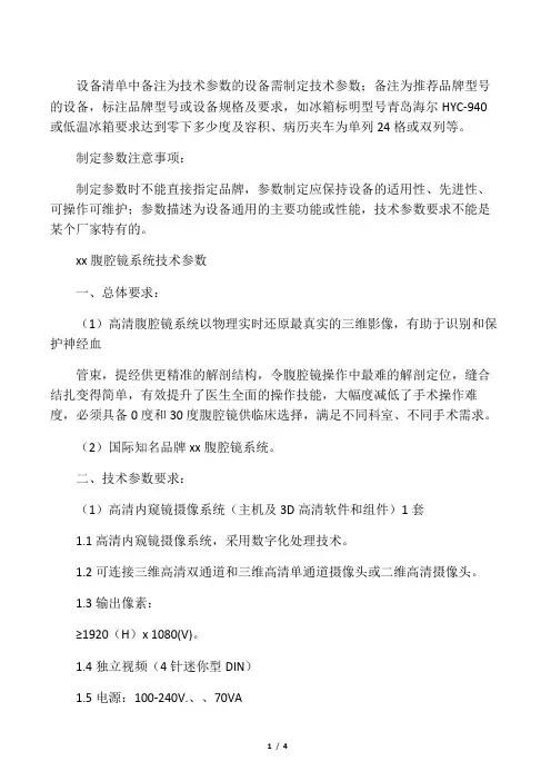 腹腔镜技术参数要求