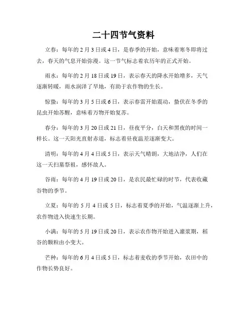 二十四节气资料
