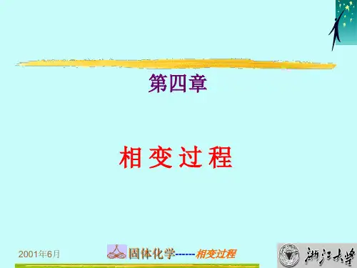 相变过程