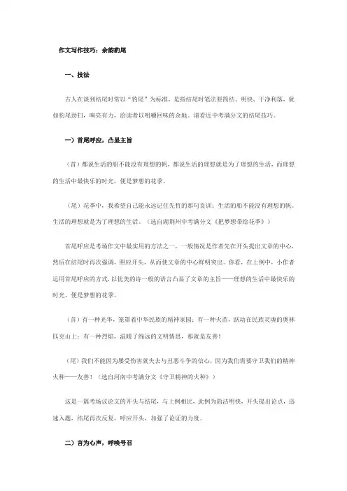 作文写作技巧：余韵豹尾