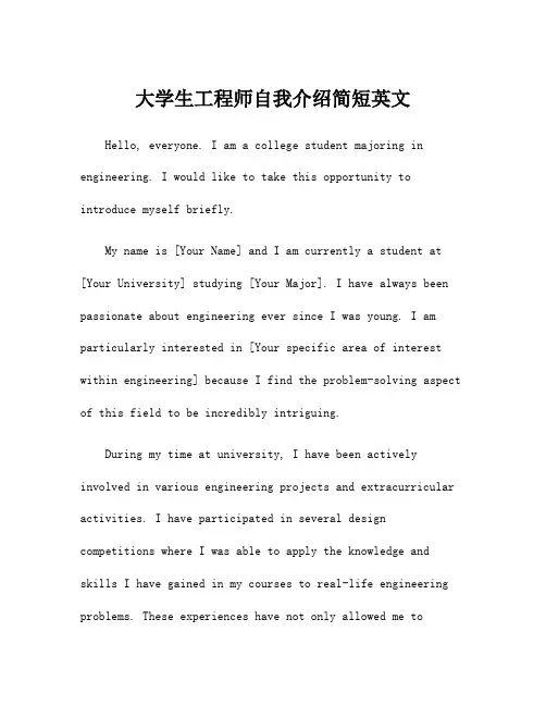 大学生工程师自我介绍简短英文