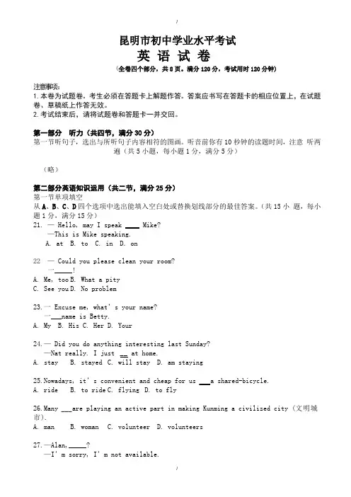 2020届云南省昆明市中考英语模拟试卷(有答案)(Word版)(已纠错)