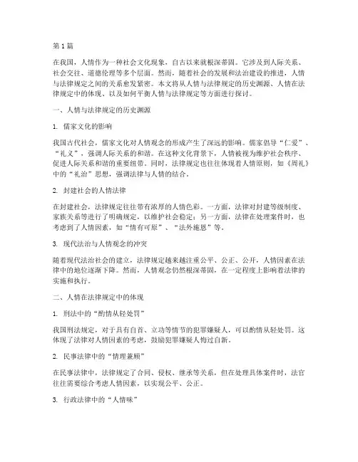 人情的法律规定(3篇)