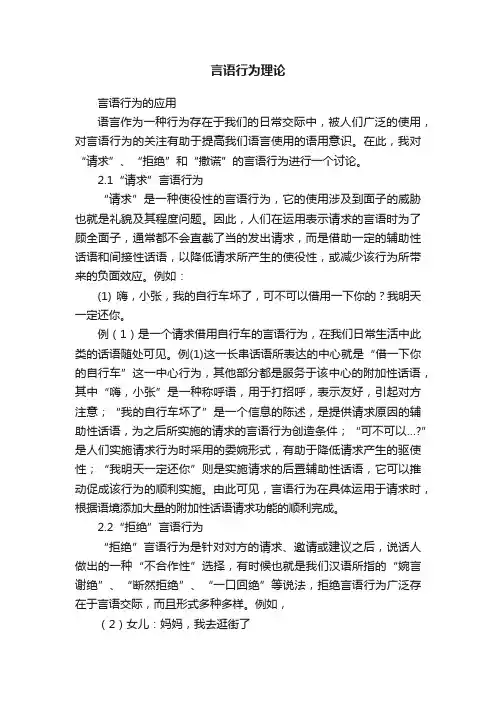 言语行为理论