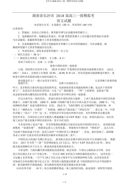 长沙市2019届高三统一模拟考试语文试题