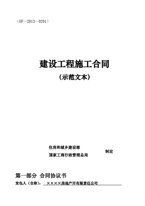 建设工程施工合同协议书、专用条款填写范例