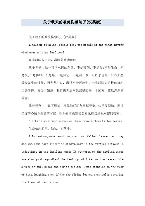 关于秋天的唯美伤感句子[汉英版]