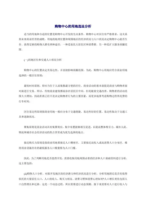 购物中心的用地选址分析