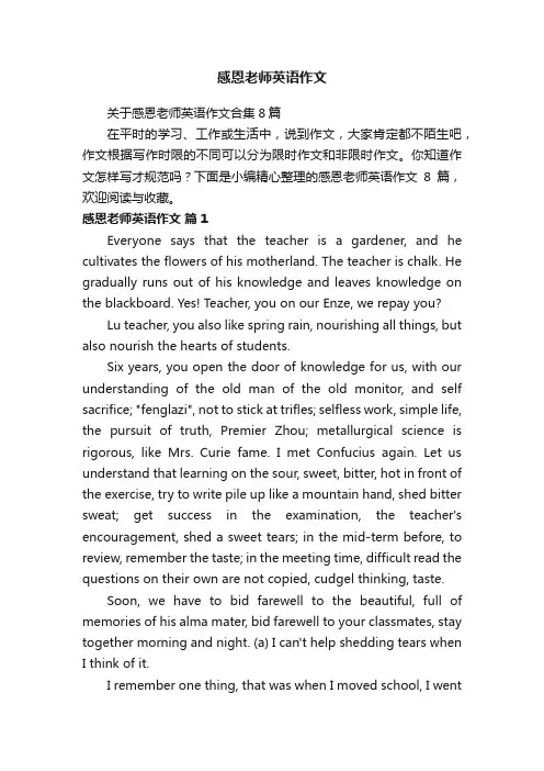 关于感恩老师英语作文合集8篇