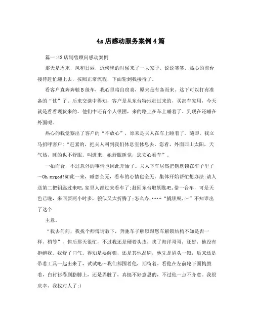 4s店感动服务案例4篇