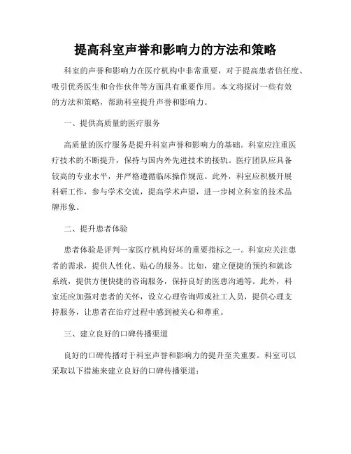 提高科室声誉和影响力的方法和策略 2