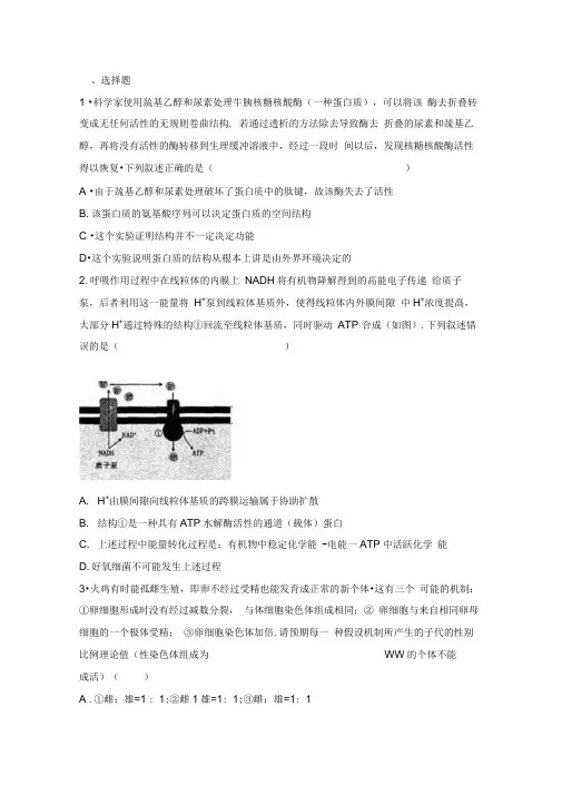 河南省郑州市、平顶山、濮阳市高考生物二模试卷Word版含解析
