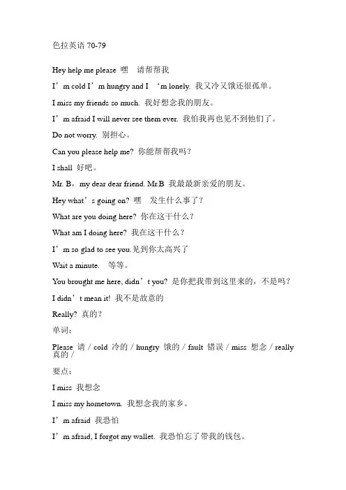 色拉英语70-79