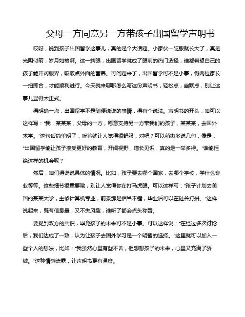 父母一方同意另一方带孩子出国留学声明书