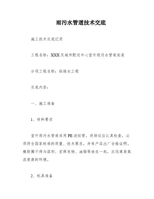 雨污水管道技术交底