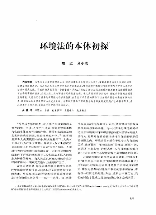 环境法的本体初探