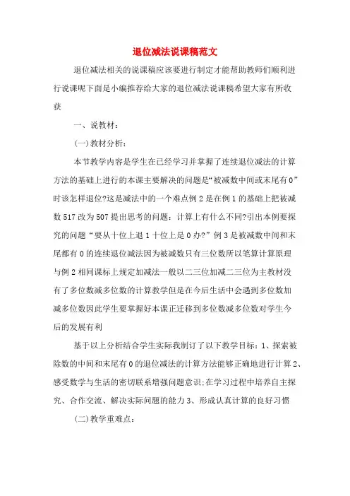 退位减法说课稿范文