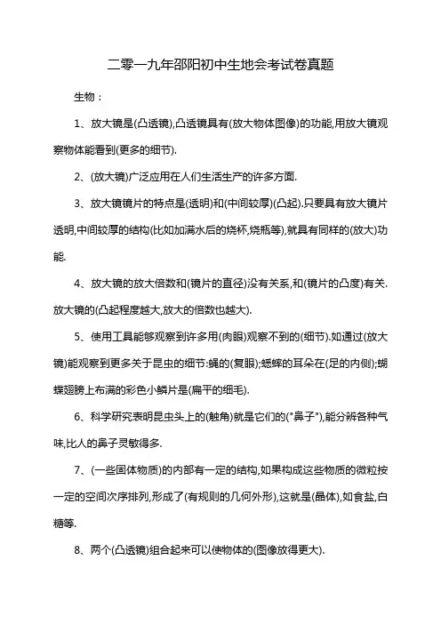 二零一九年邵阳初中生地会考试卷真题
