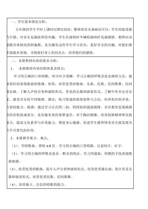 人音版五年级下册音乐教学计划