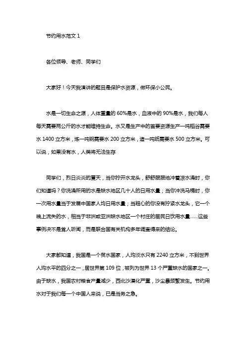 节约用水演讲稿范文10篇