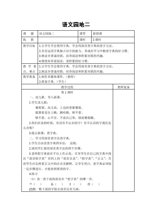 部编版人教二年级上册第二单元语文园地二
