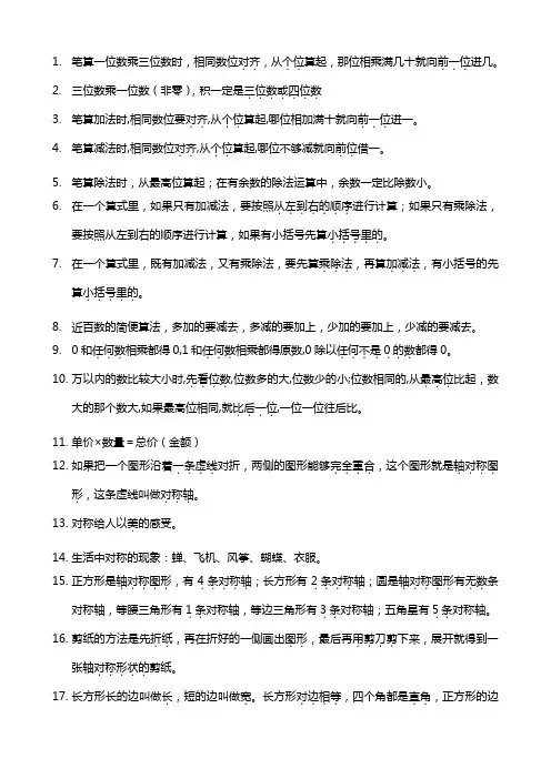 冀教版三年级数学上册重点、定义