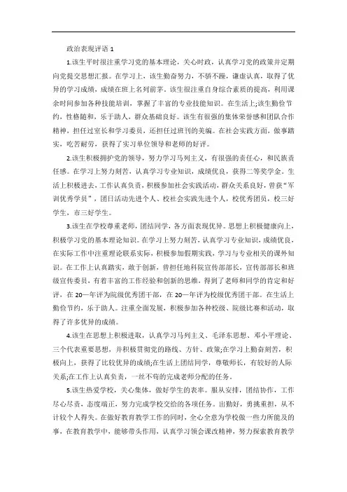 政治表现评语总结