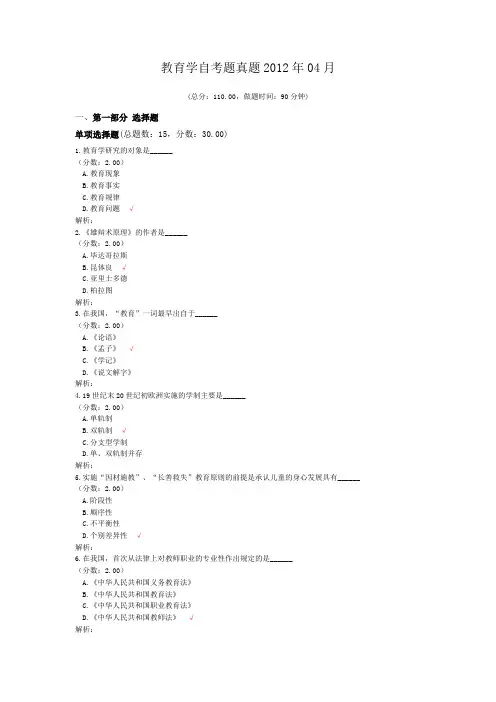教育学自考题真题2012年04月