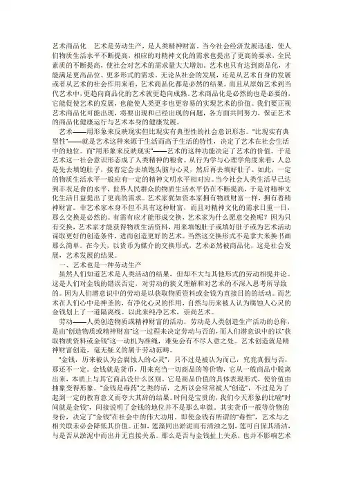 艺术商品化