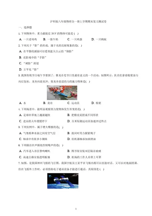 2022-2023学年沪科版八年级物理全一册上学期期末复习测试卷