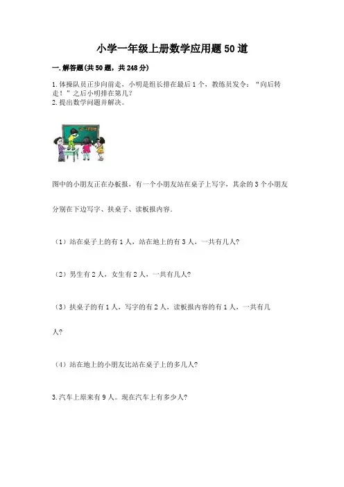 小学一年级上册数学应用题50道【历年真题】