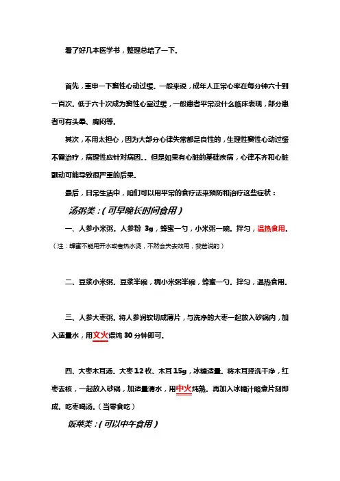窦性心室过缓食疗法