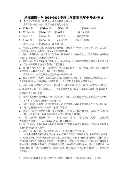 浙江东阳中学2018-2019学度上学期高三年中考试-语文