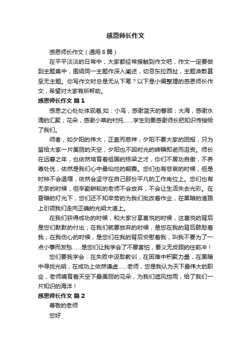 感恩师长作文