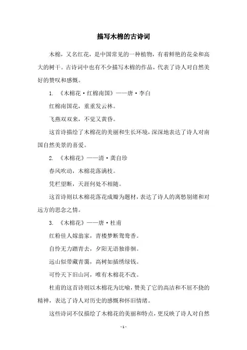 描写木棉的古诗词