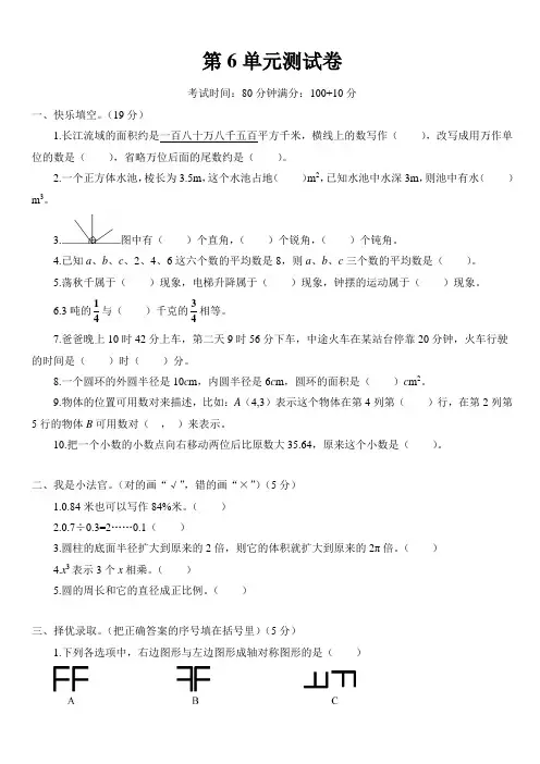 人教版六年级下册数学第六单元测试卷1[附答案]