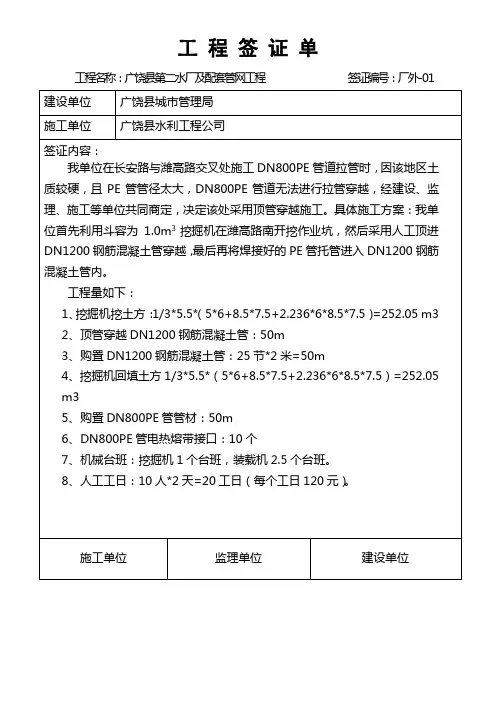 工程签证单