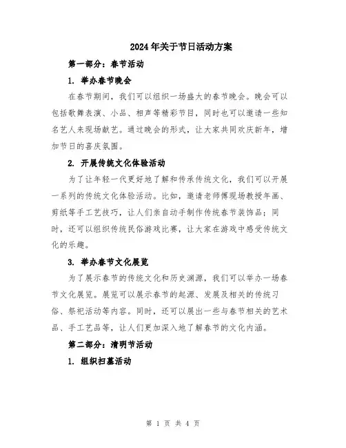 2024年关于节日活动方案