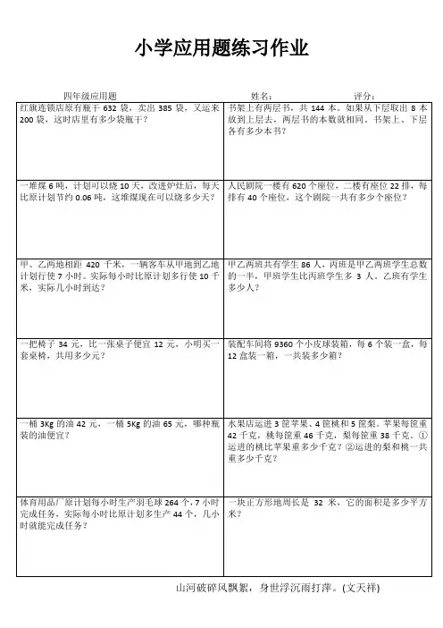 小学四年级数学强化训练III (41)
