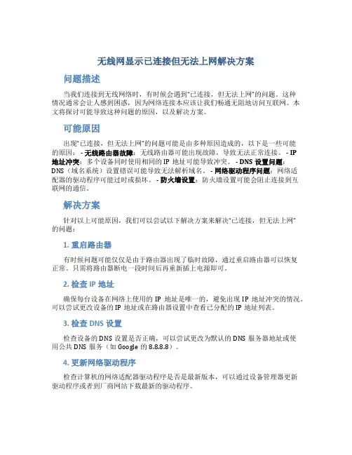 无线网显示已连接不可上网怎么办