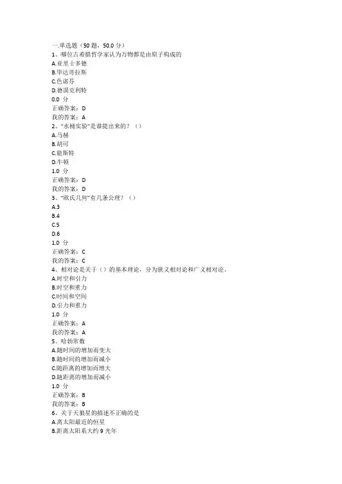 2017最新从爱因斯坦到霍金网络选修答案解析