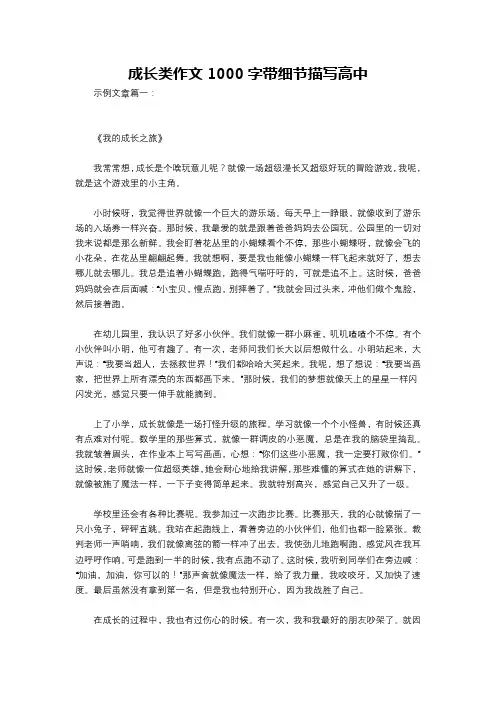 成长类作文1000字带细节描写高中